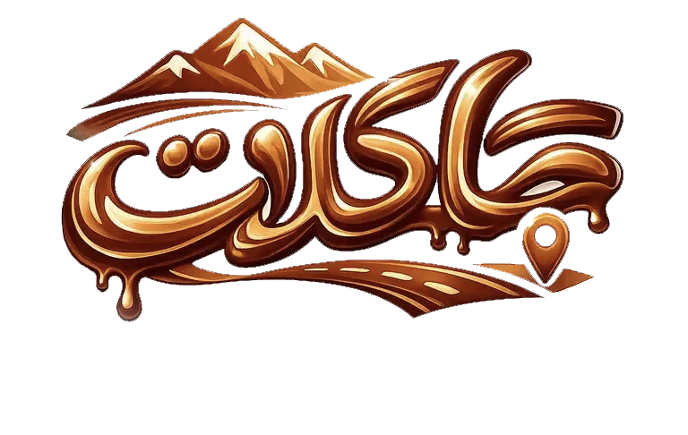 جاکلات 
