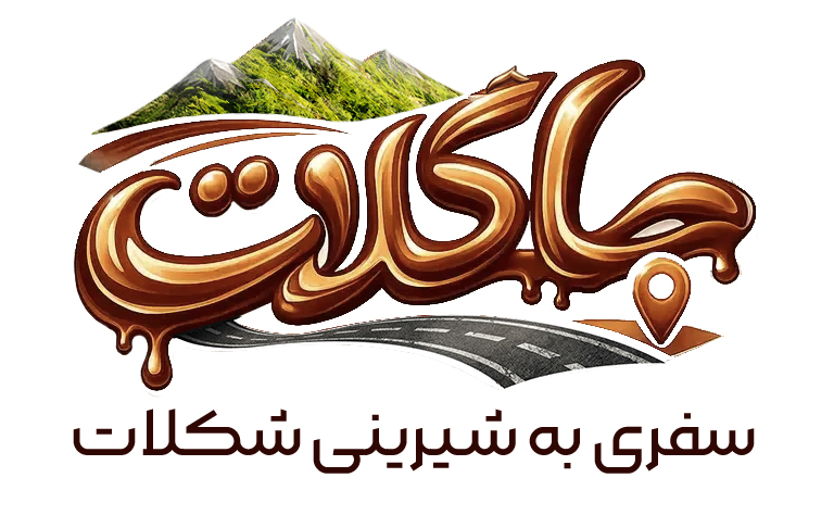 جاکلات 