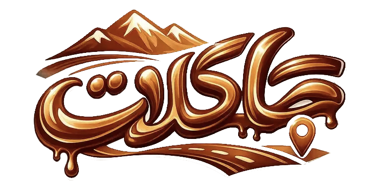 جاکلات 